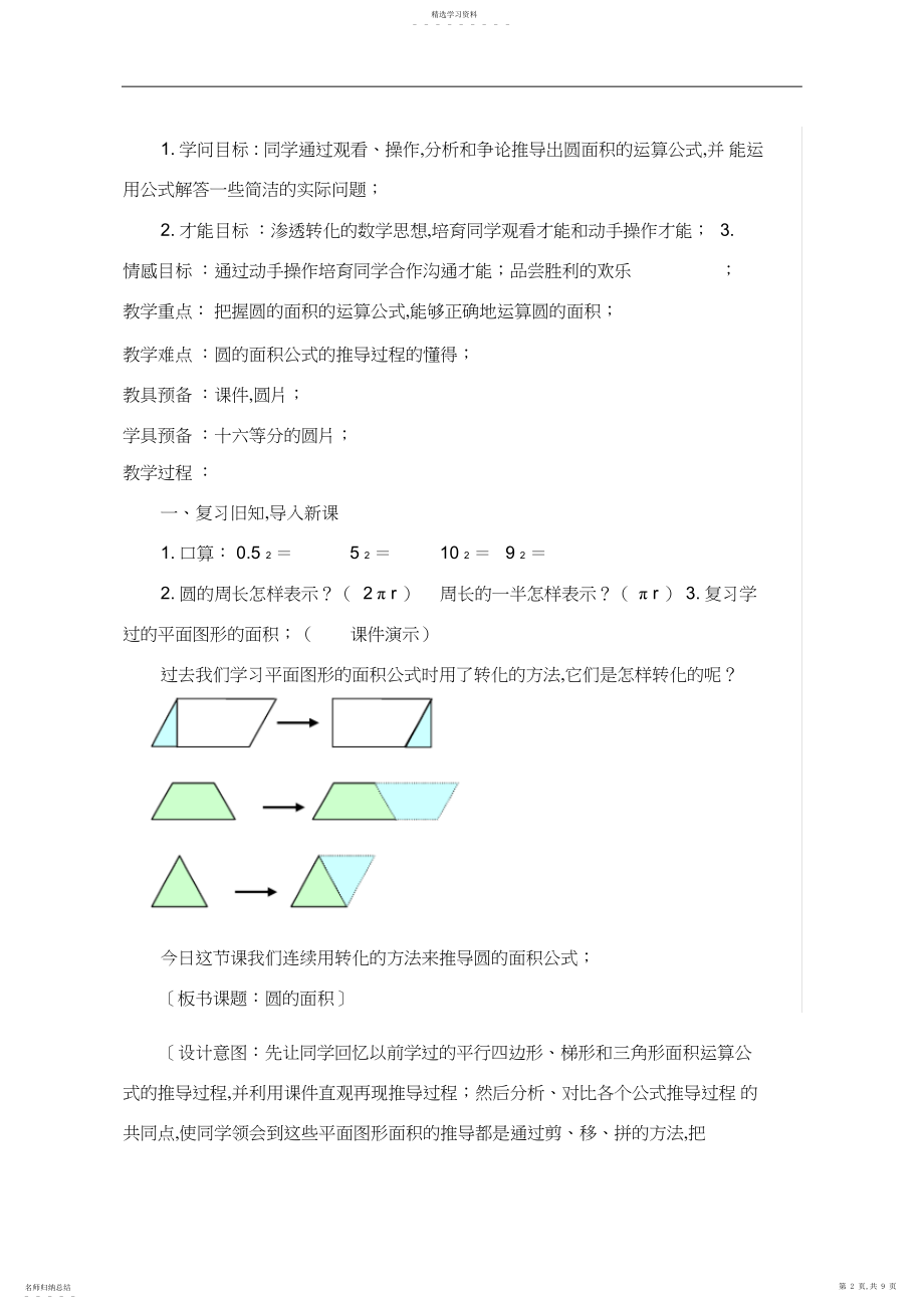 2022年人教版六年级数学上册《圆的面积》教学设计.docx_第2页