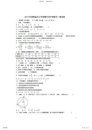 2022年中考数学一模试卷 5.pdf