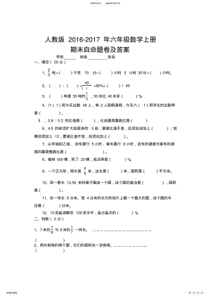 2022年人教版-年六年级上册数学期末考试卷及答案,推荐文档 2.pdf