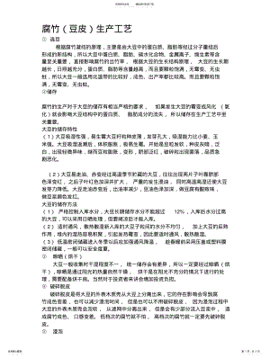 2022年腐竹生产工艺 .pdf