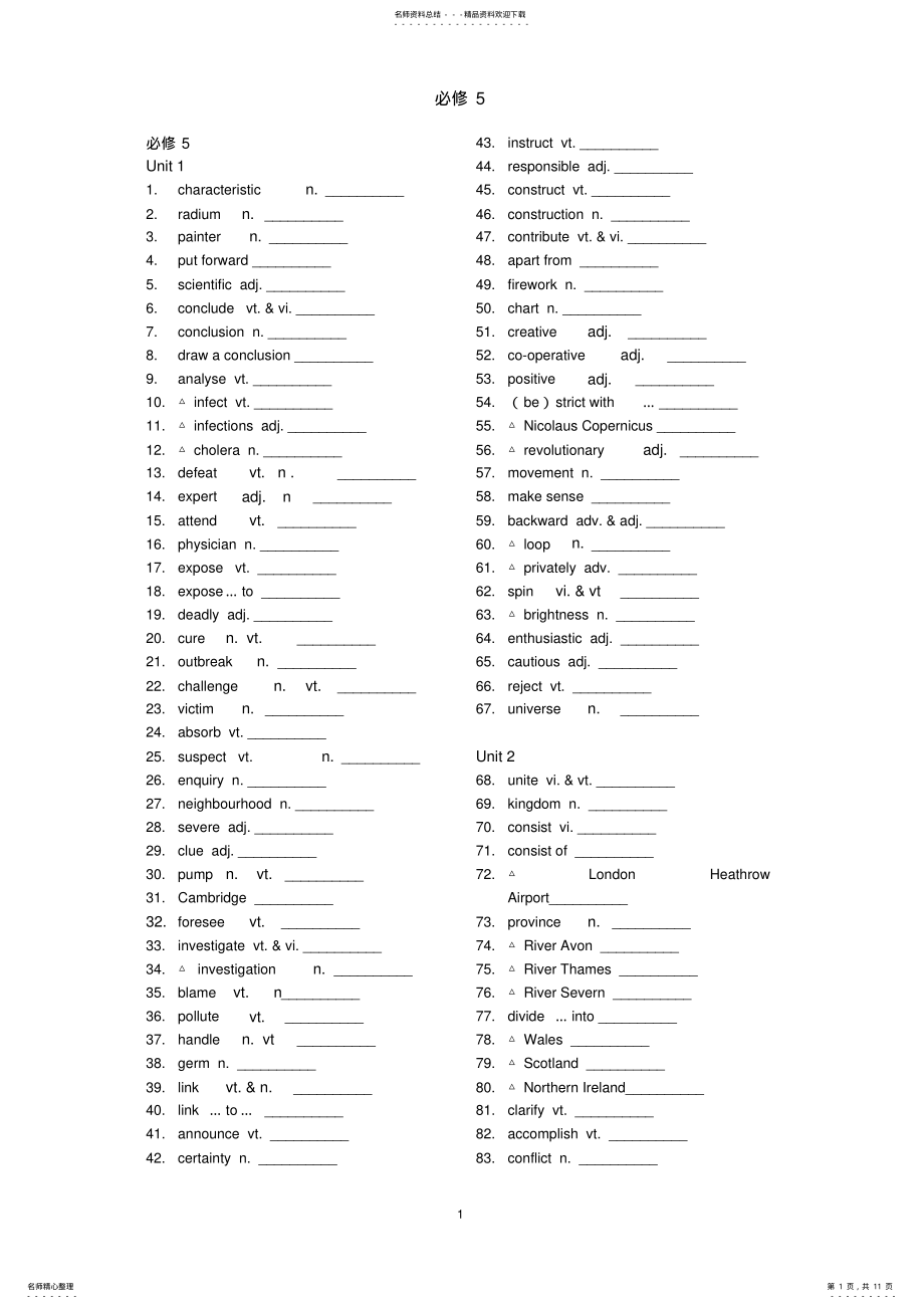 2022年人教版高中英语必修单词默写 8.pdf_第1页