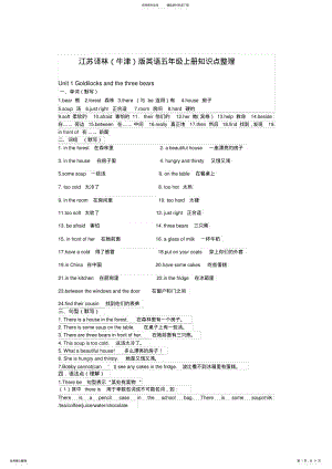 2022年译林英语A知识点总结 .pdf