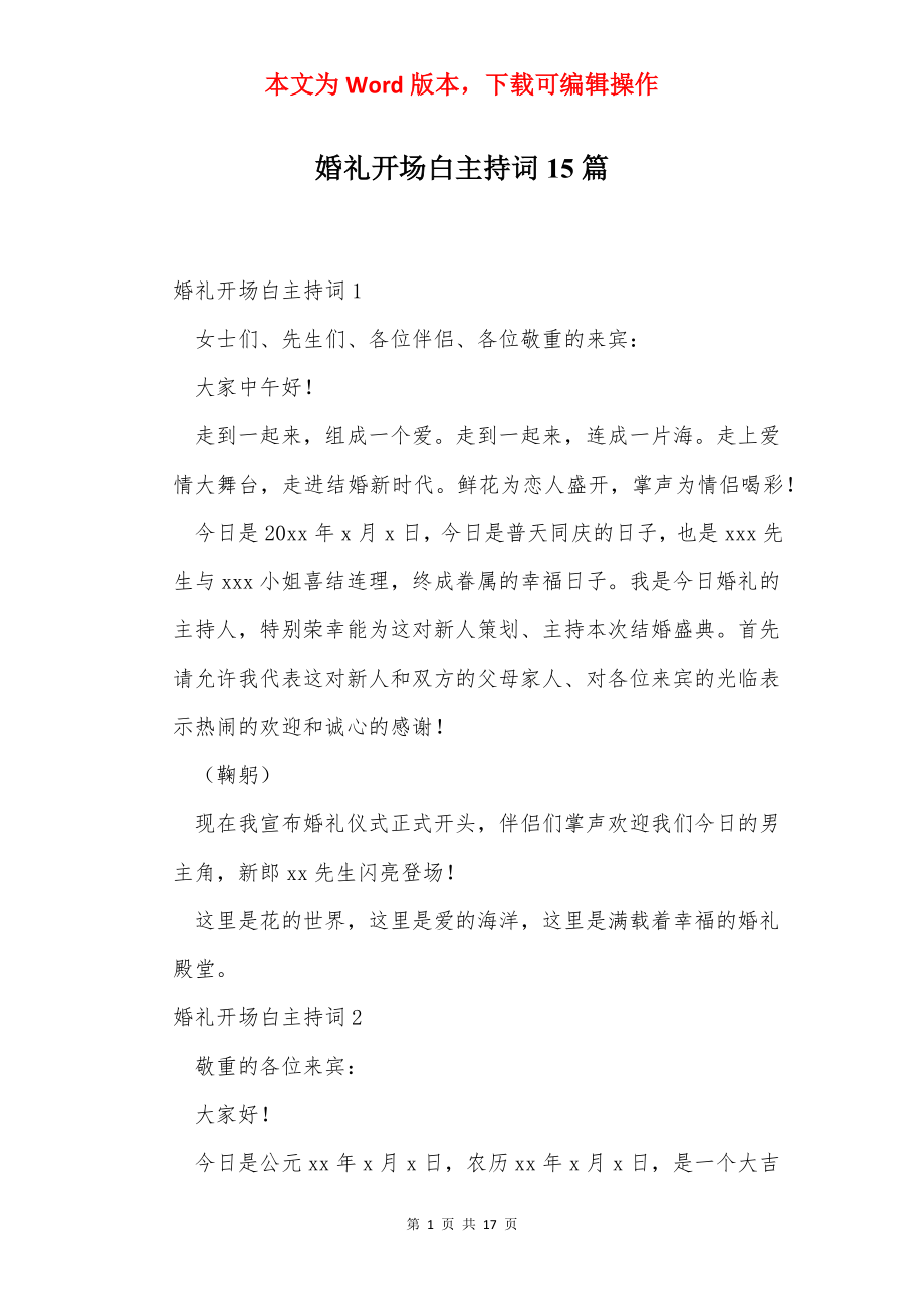 婚礼开场白主持词15篇.docx_第1页