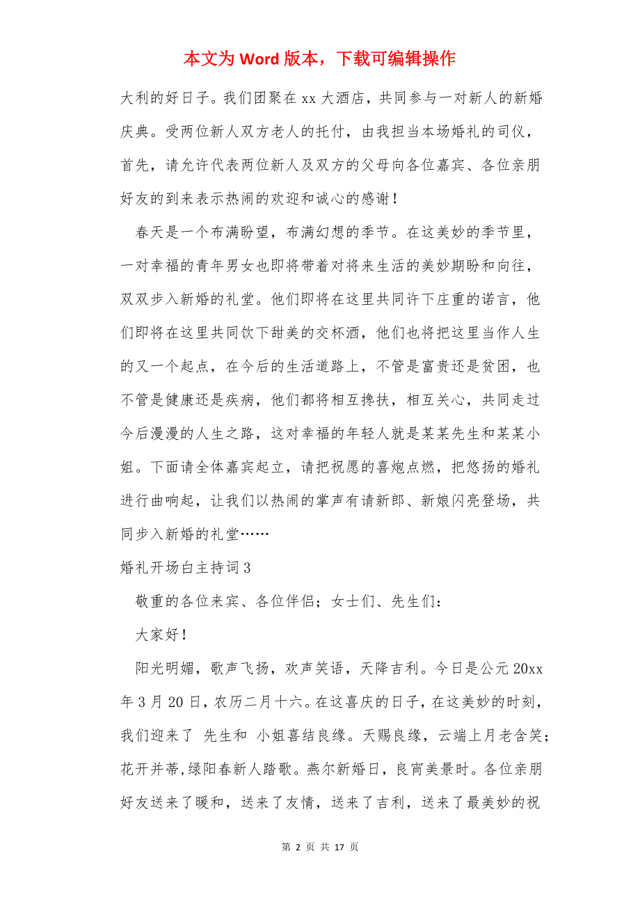 婚礼开场白主持词15篇.docx_第2页