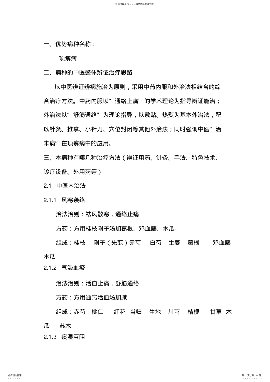 2022年访谈项痹 .pdf_第1页