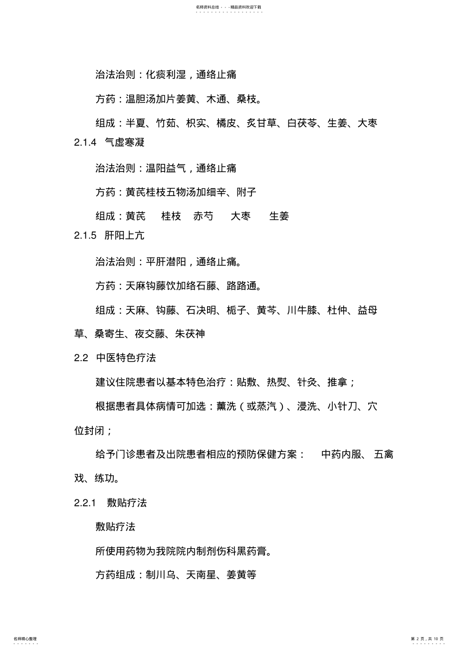 2022年访谈项痹 .pdf_第2页