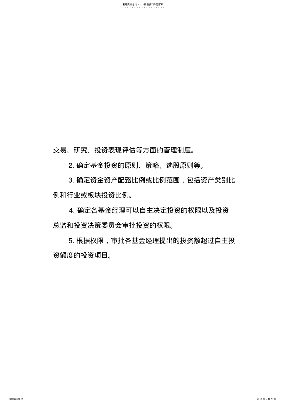 2022年什么是投资决策委员 .pdf_第2页