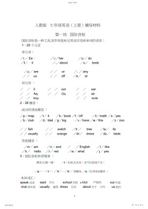 2022年人教版七年级英语上册知识点.docx