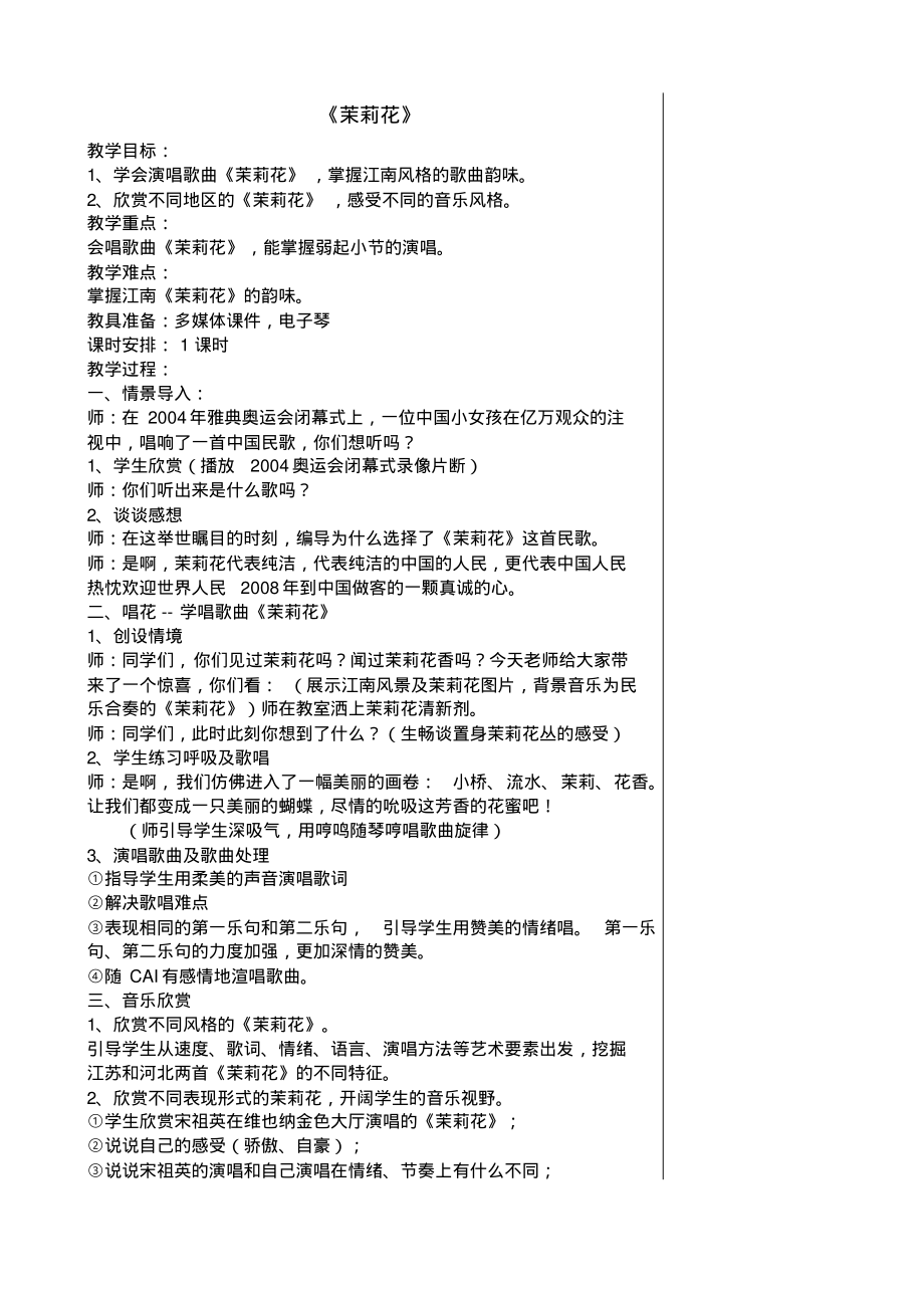 湖南文艺出版社小学四年级上册音乐教案全册.pdf_第1页