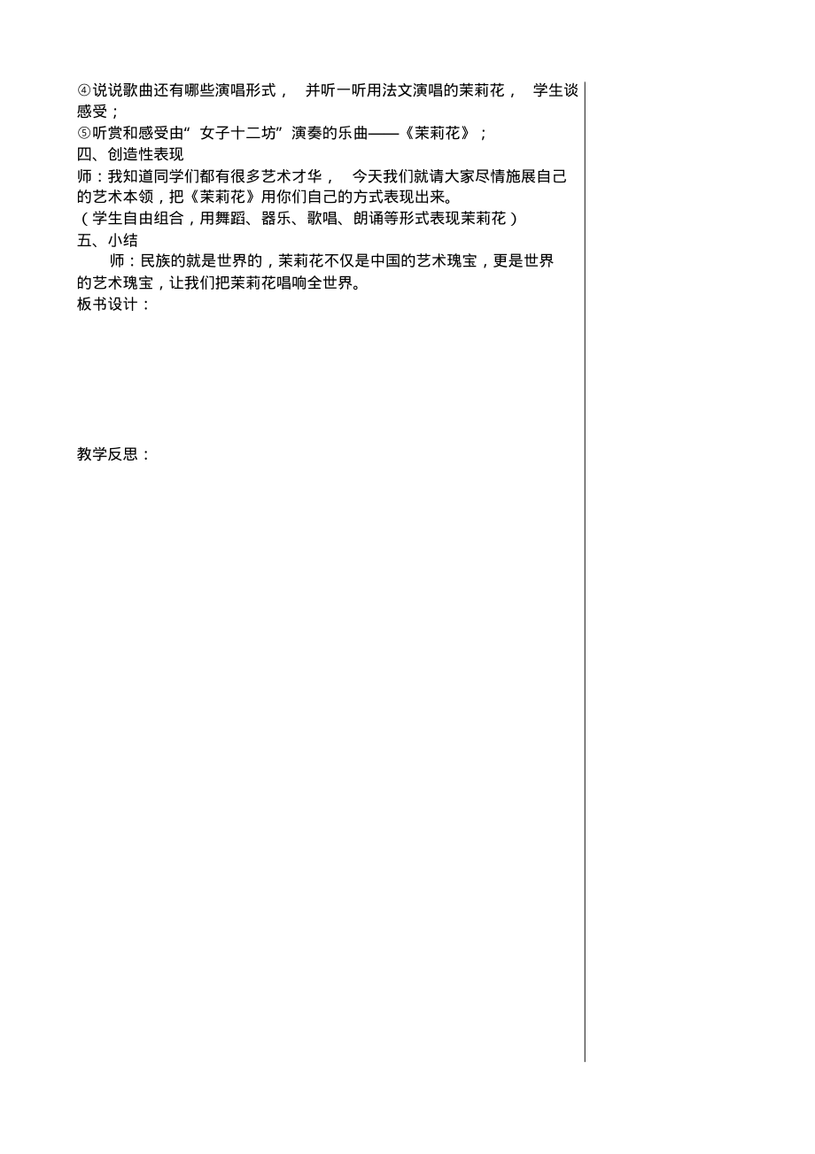 湖南文艺出版社小学四年级上册音乐教案全册.pdf_第2页