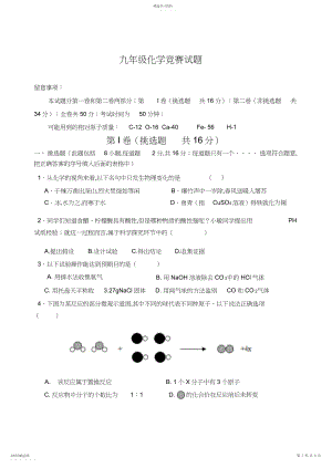 2022年九年级化学竞赛试题及答案3.docx