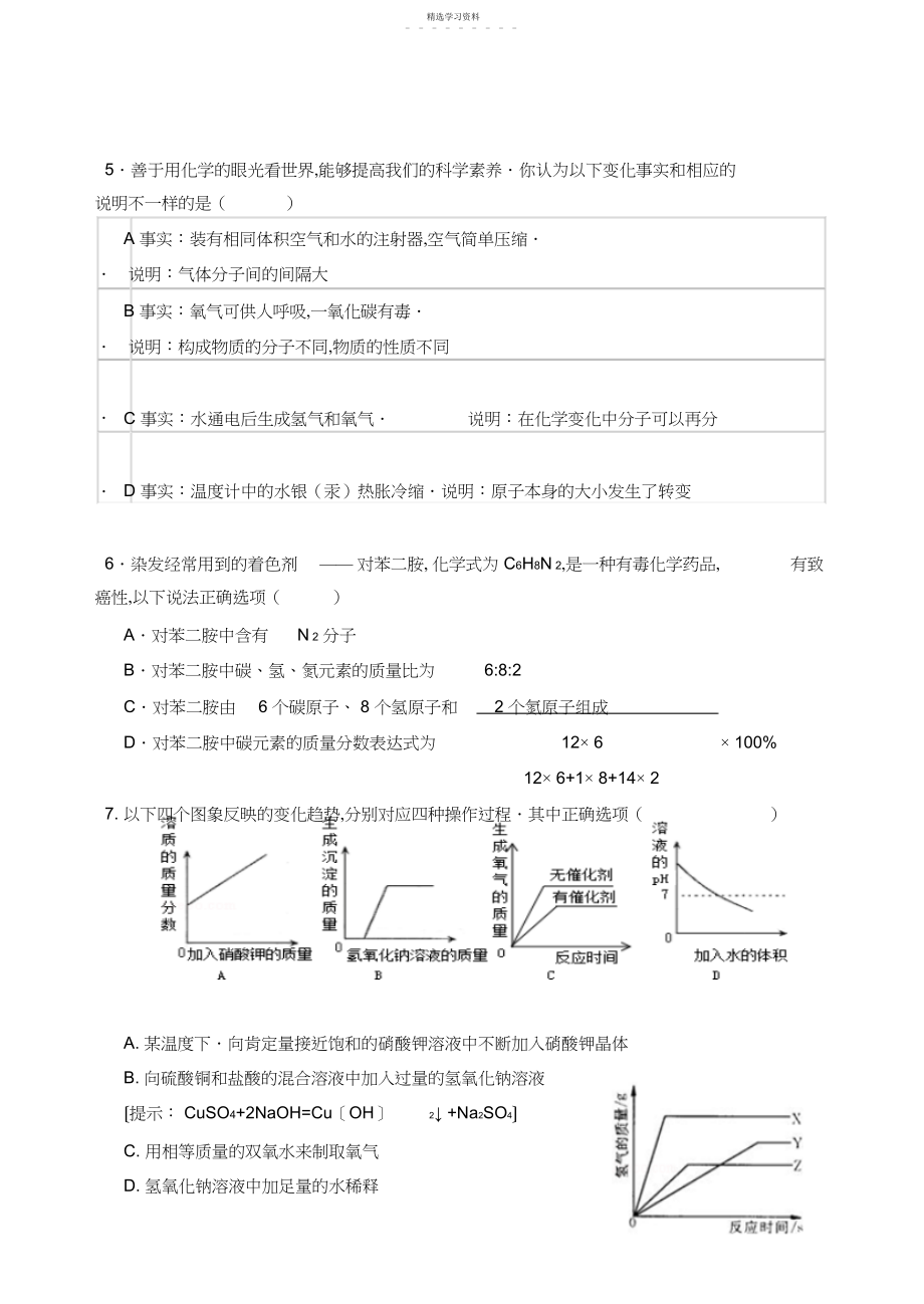 2022年九年级化学竞赛试题及答案3.docx_第2页