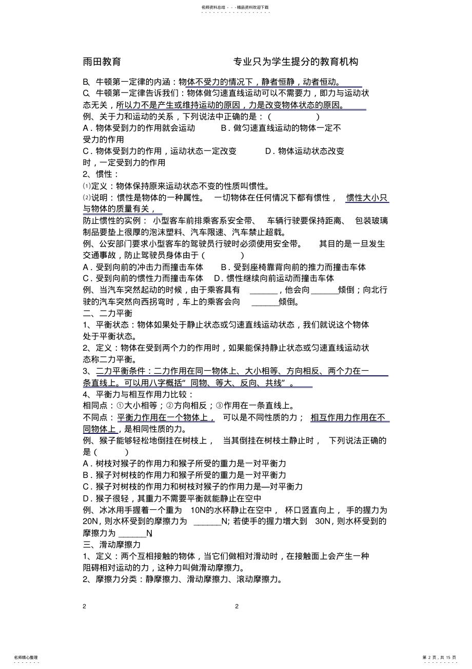 2022年人教版八年级物理重点知识点归纳加习题 2.pdf_第2页