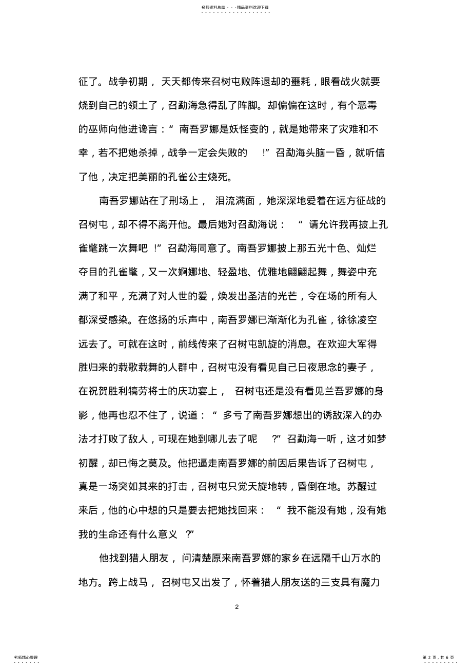 2022年傣族有什么民间故事 .pdf_第2页