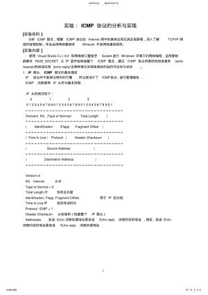 2022年网络实验指导ICMP协议的分析与实现 .pdf