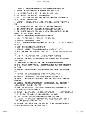 2022年人类行为与社会环境名词解释 .pdf