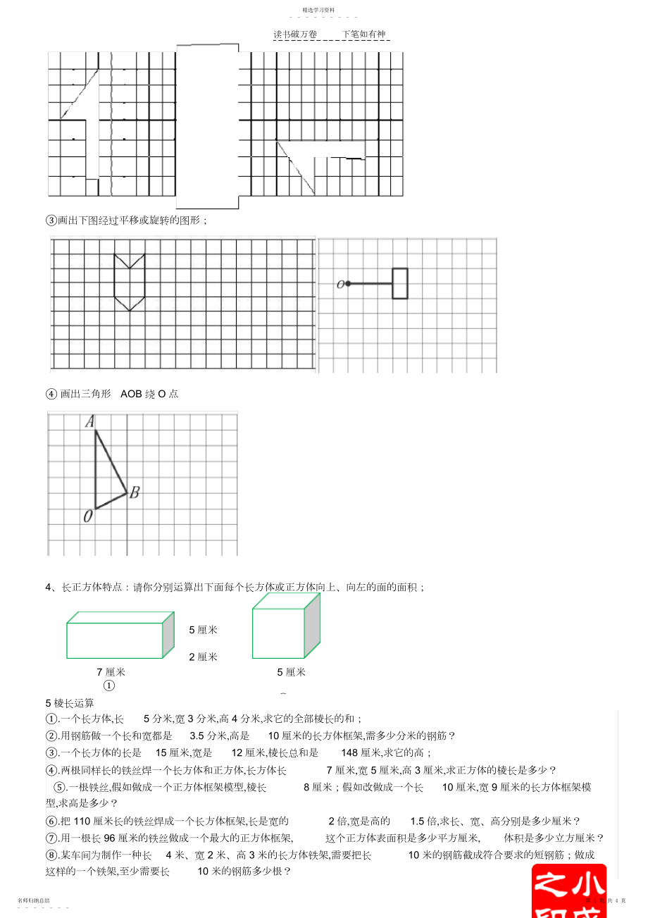 2022年五数下册总复习之二.docx_第2页