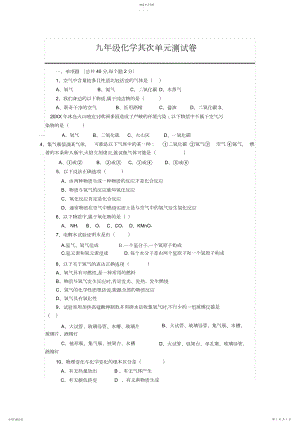 2022年九年级化学第二单元测试卷.docx