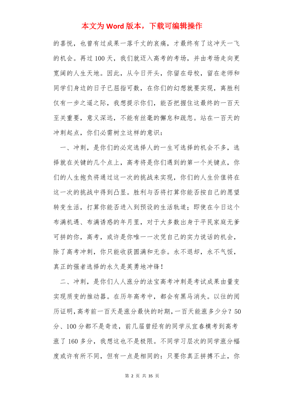 2022高三百日誓师校长发言稿（精选12篇）.docx_第2页