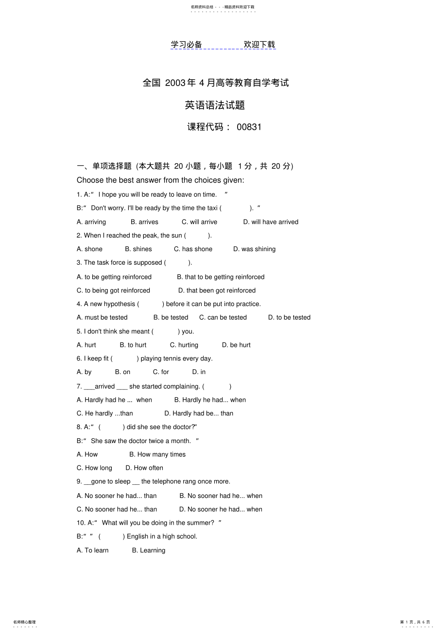 2022年自考现代英语语法 .pdf_第1页