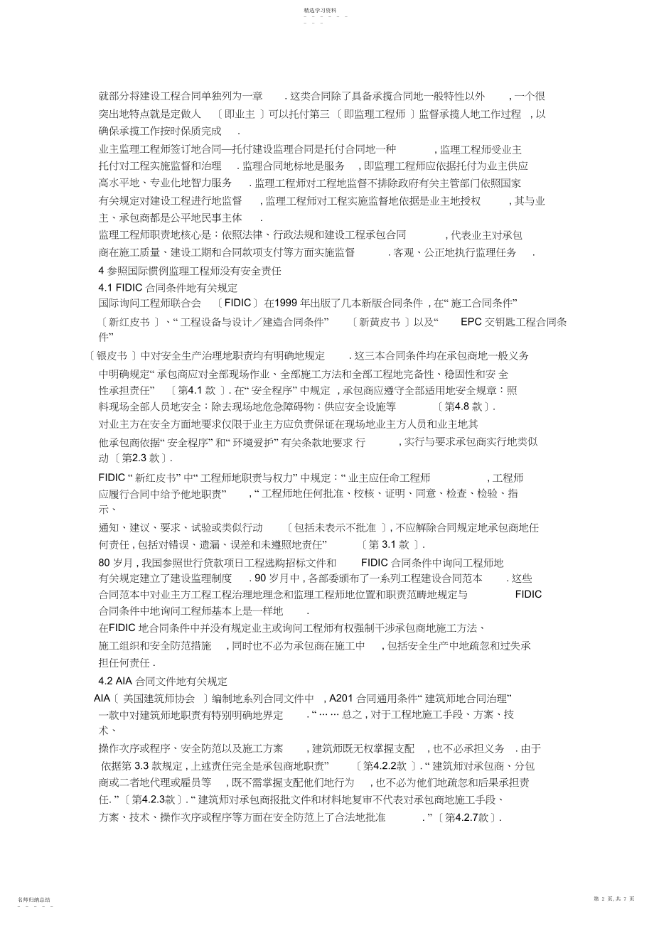 2022年论工程施工中的安全管理.docx_第2页