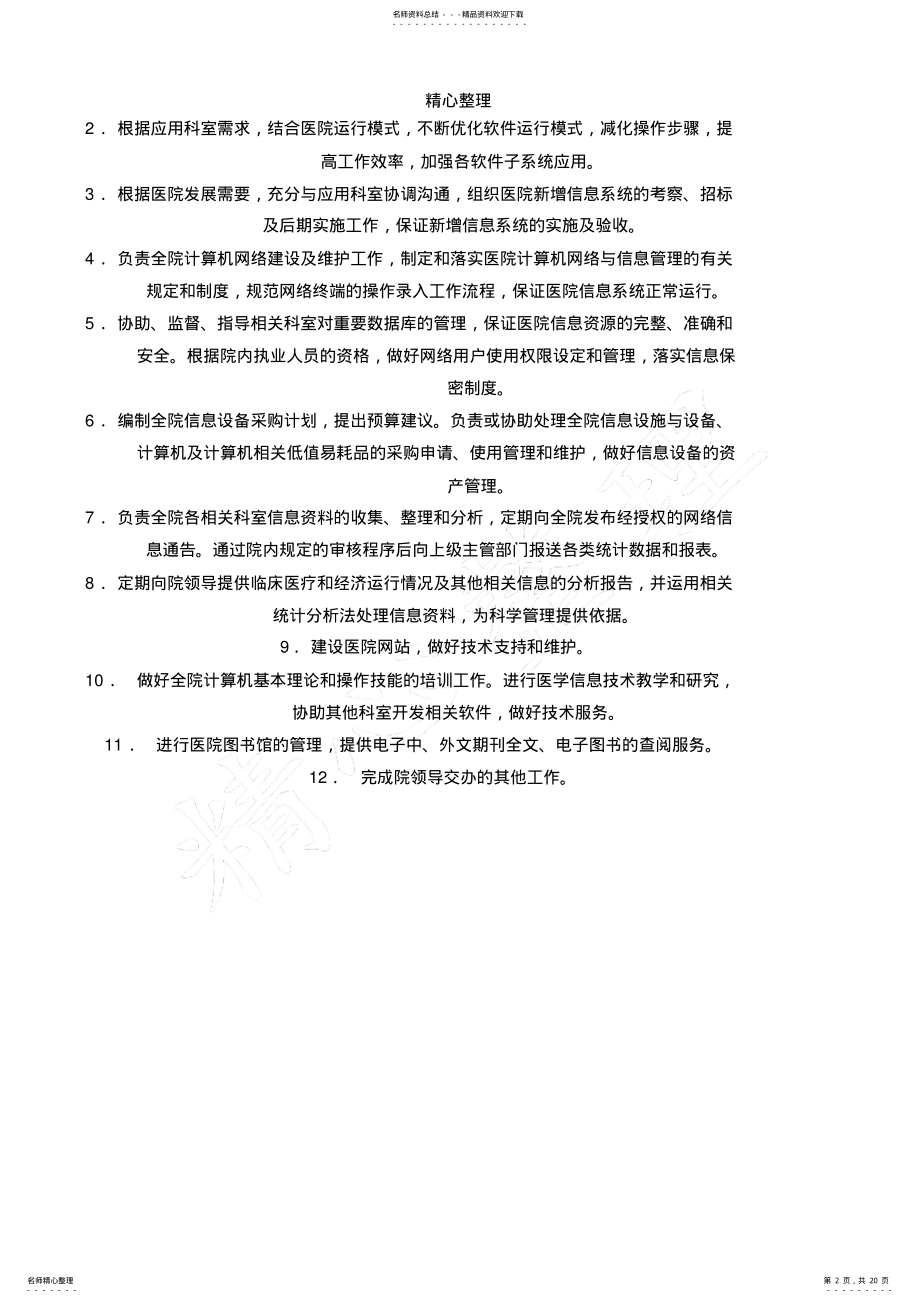 2022年信息科规章制度流程 .pdf_第2页