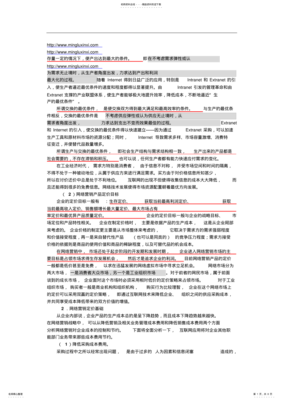 2022年网络营销价格策略 .pdf_第1页