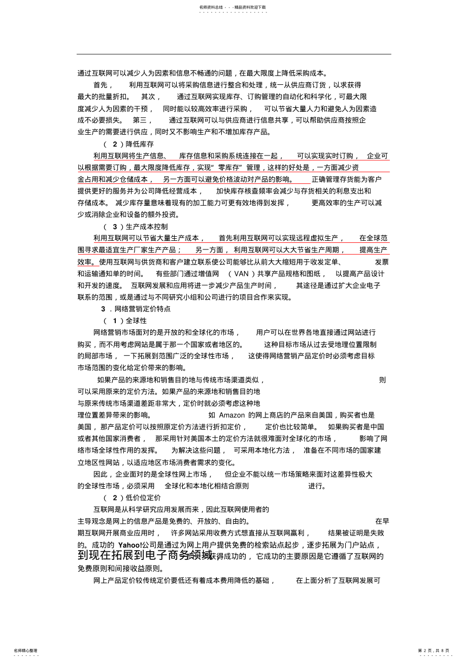 2022年网络营销价格策略 .pdf_第2页