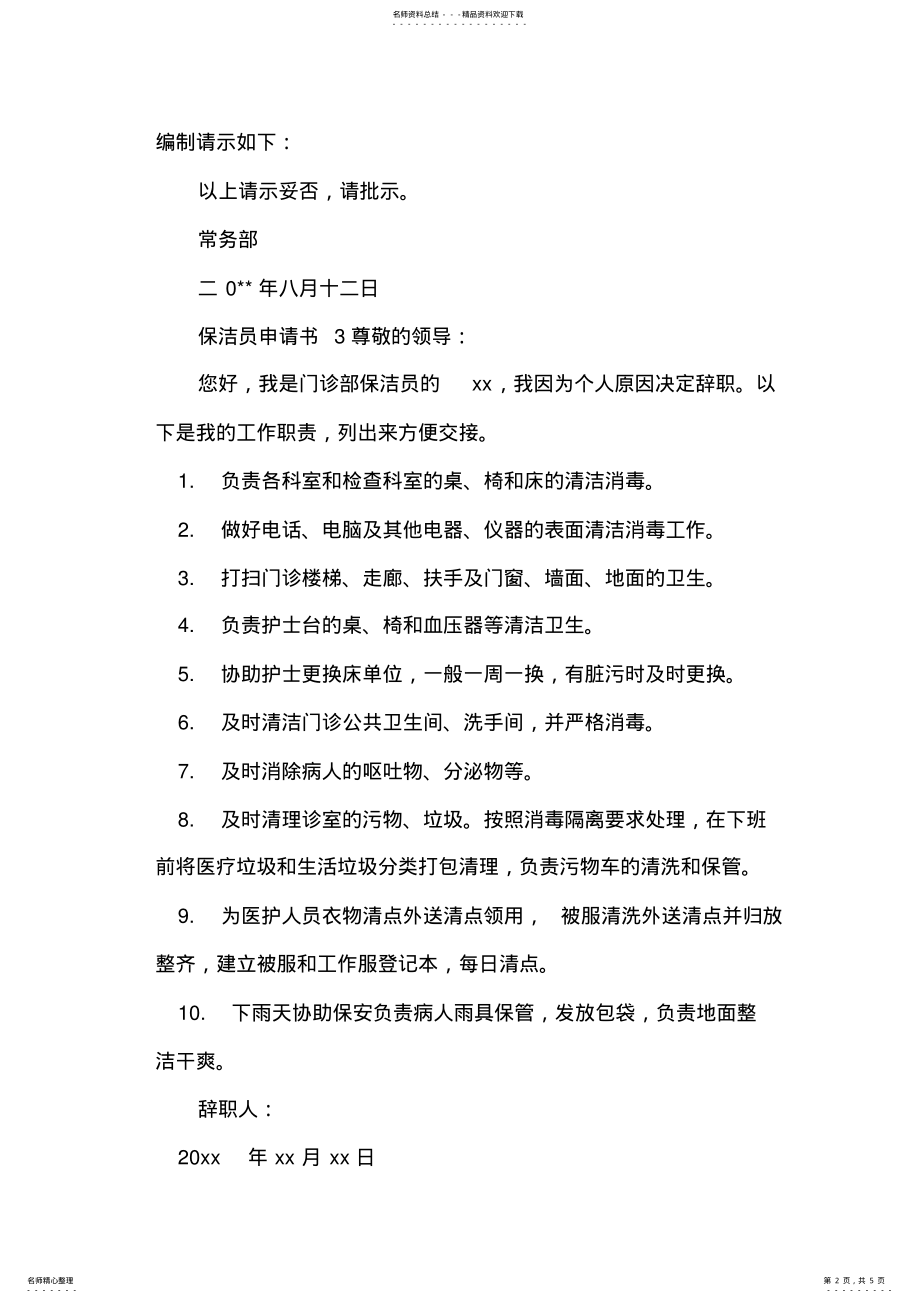 2022年保洁员申请书 .pdf_第2页