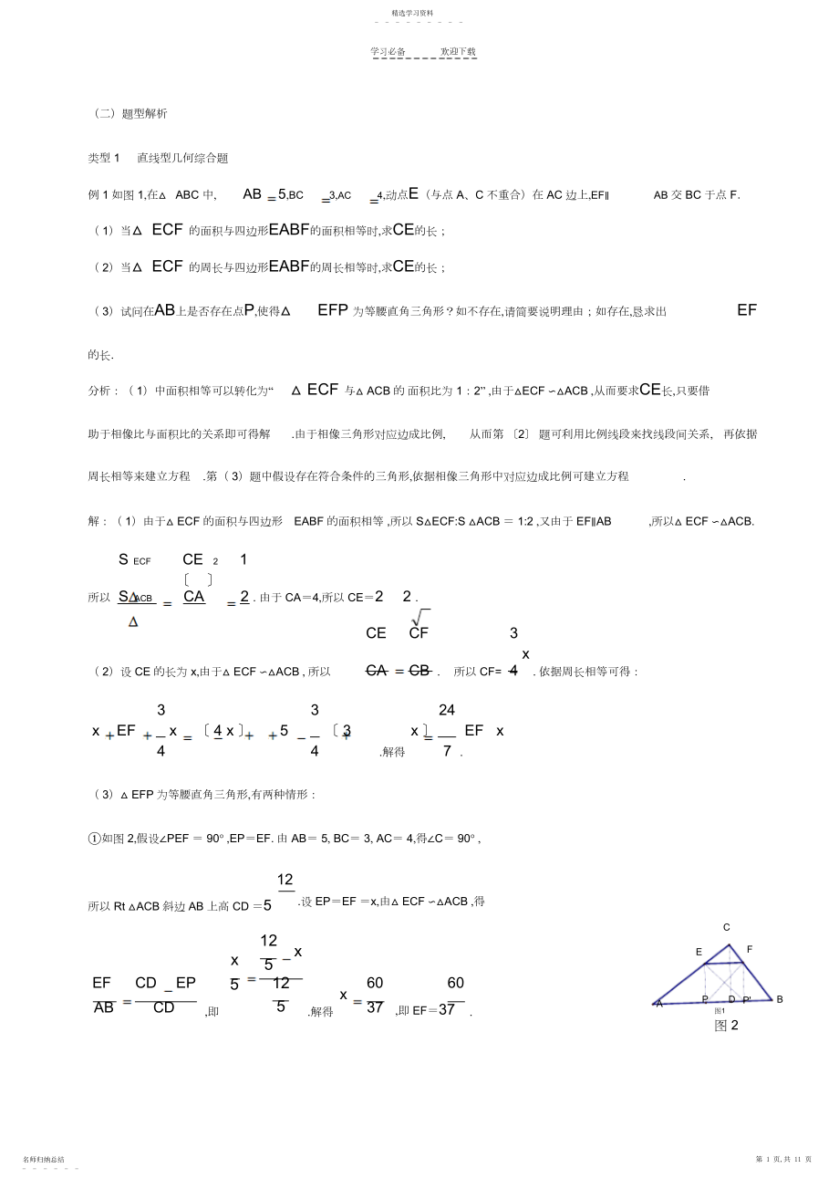 2022年中考数学压轴题专项训练解析.docx_第1页