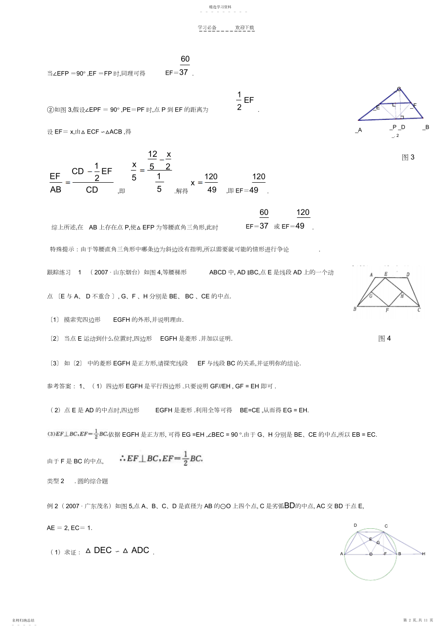 2022年中考数学压轴题专项训练解析.docx_第2页