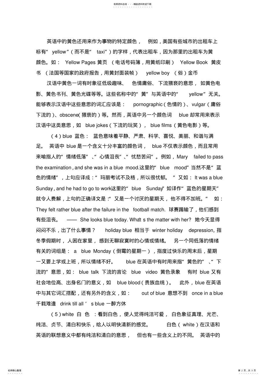 2022年英语中表示颜色词语的特殊含义 .pdf_第2页