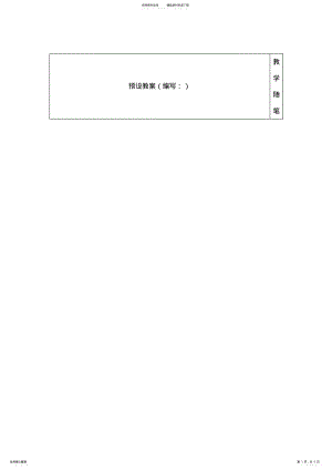 2022年人音版小学一年级音乐下册教案 3.pdf