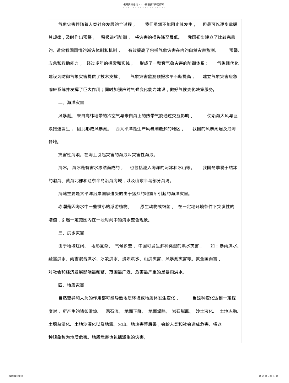 2022年自然灾害知多少 .pdf_第2页