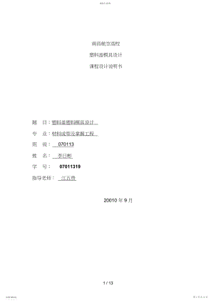 2022年精品精品塑料盖模具设计方案.docx