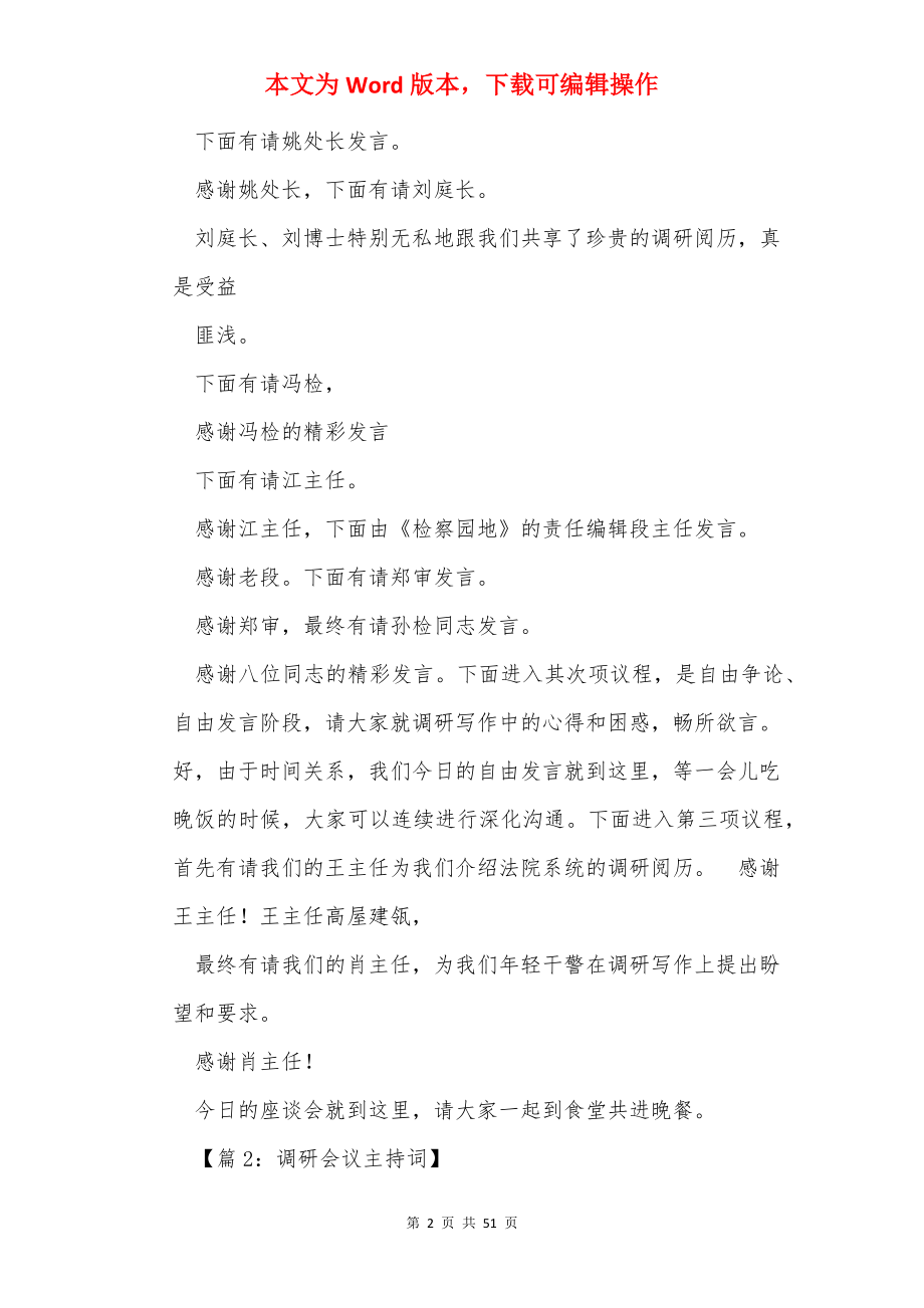 领导调研主持词.docx_第2页