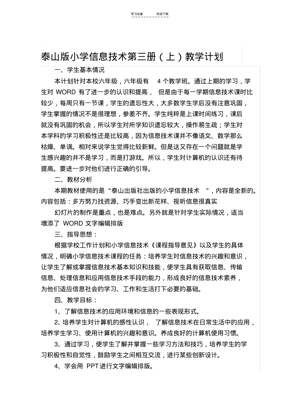 信息技术第三册上教案.pdf_第1页