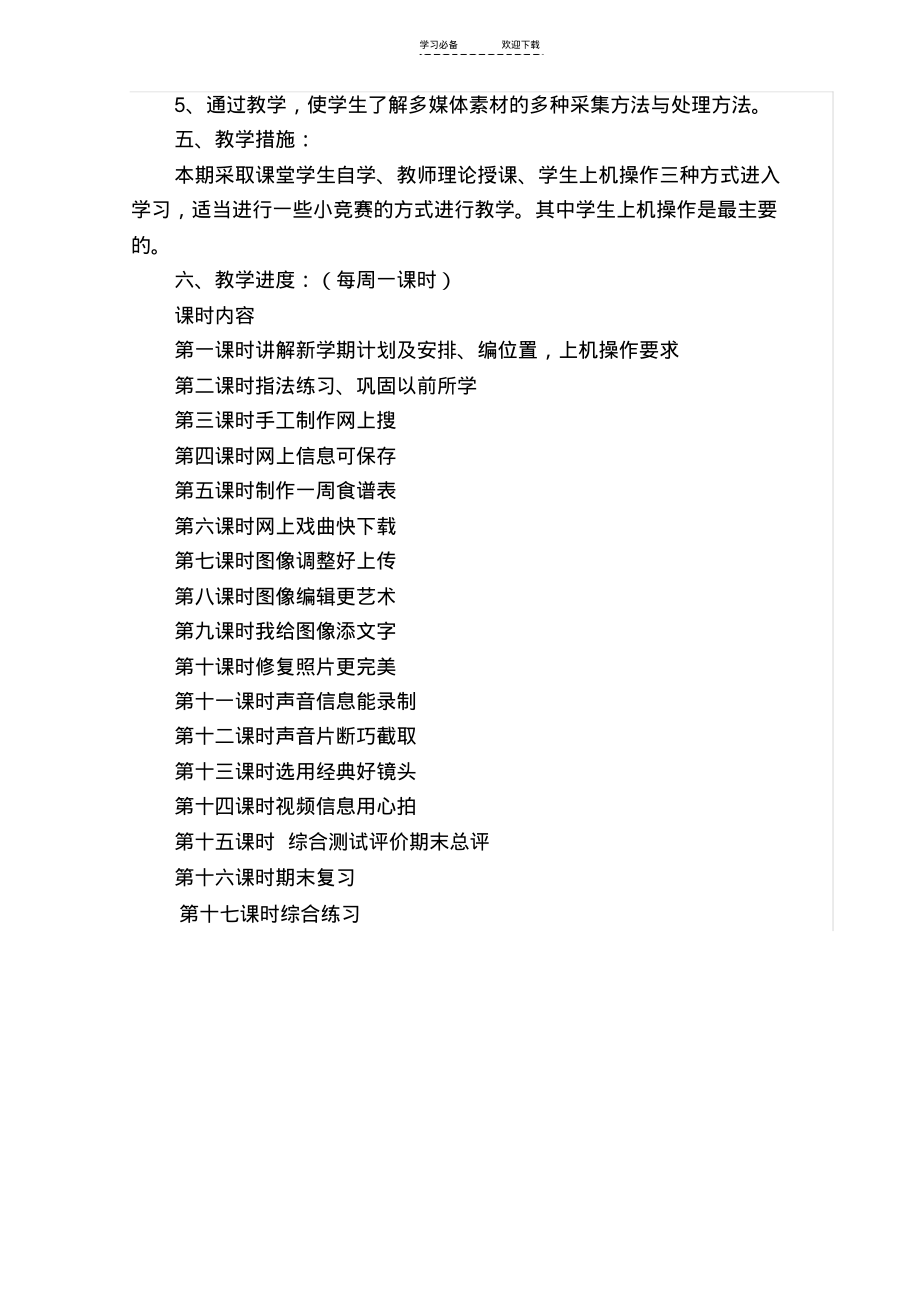 信息技术第三册上教案.pdf_第2页