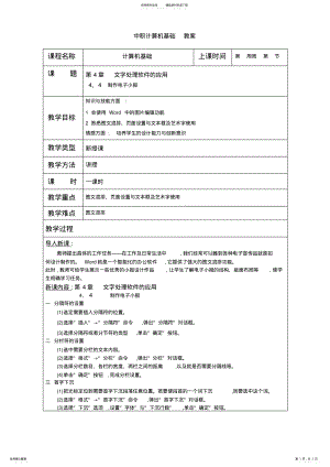 2022年中职计算机基础教案 12.pdf