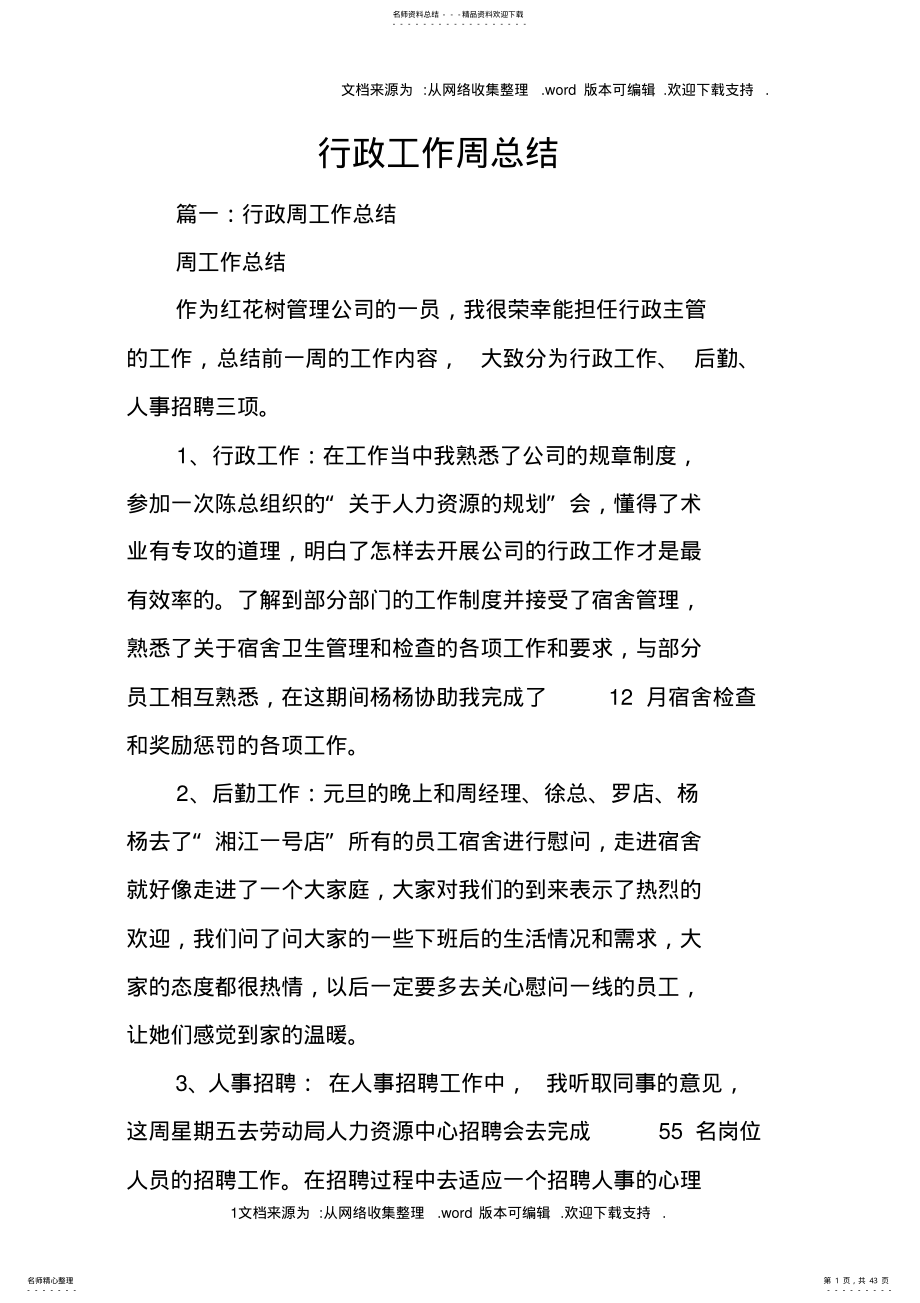 2022年行政工作周总结 .pdf_第1页