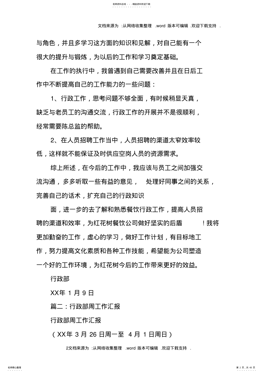 2022年行政工作周总结 .pdf_第2页