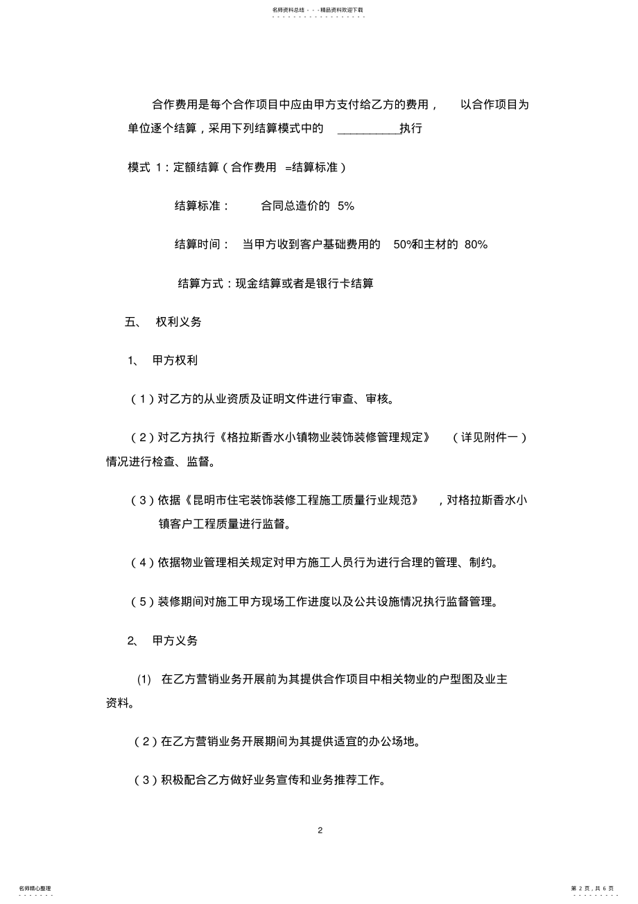 2022年装饰企业与物业公司合作协议 .pdf_第2页