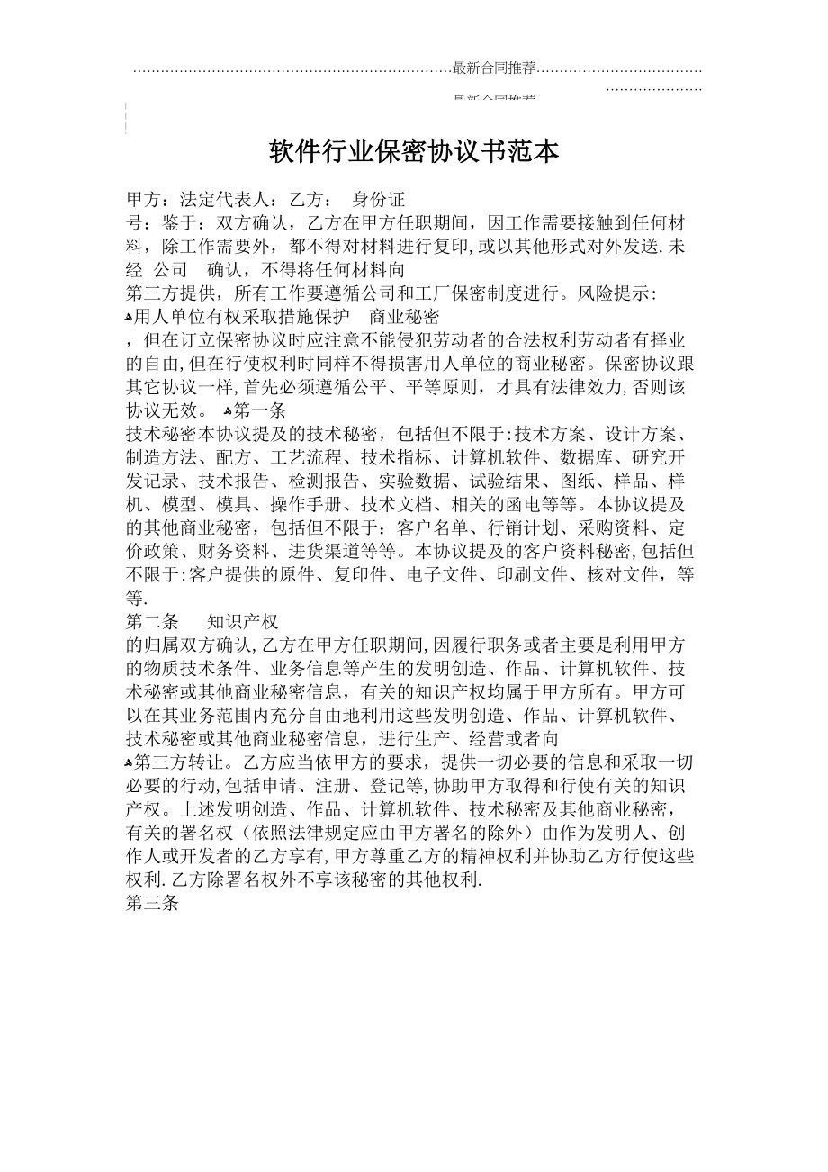 2022年软件行业保密协议书范本.doc_第2页