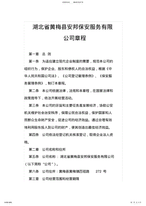 2022年保安公司章程 2.pdf