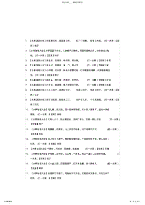 2022年谜语大全,推荐文档 .pdf