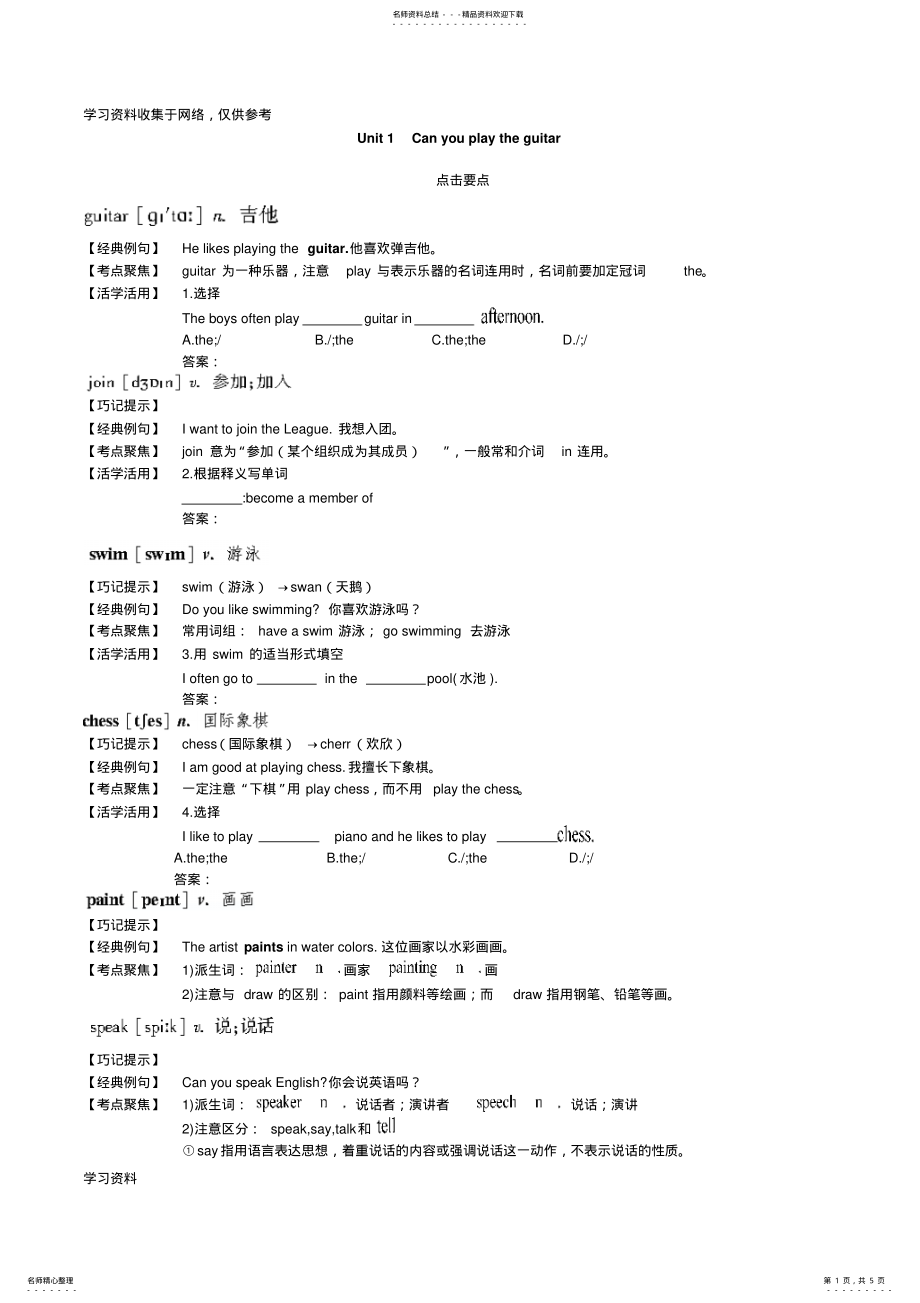 2022年人教版七年级英语下册Unit知识点讲解含练习 .pdf_第1页