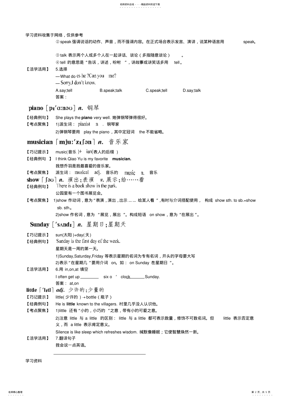 2022年人教版七年级英语下册Unit知识点讲解含练习 .pdf_第2页