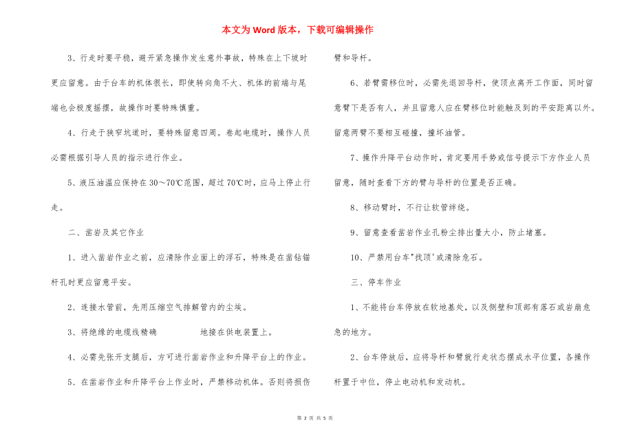 安全生产安全工程师岗位职责.docx_第2页