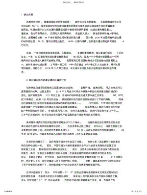 2022年肖临骏：关于城市轨道交通PPP项目融资模式的探讨 .pdf