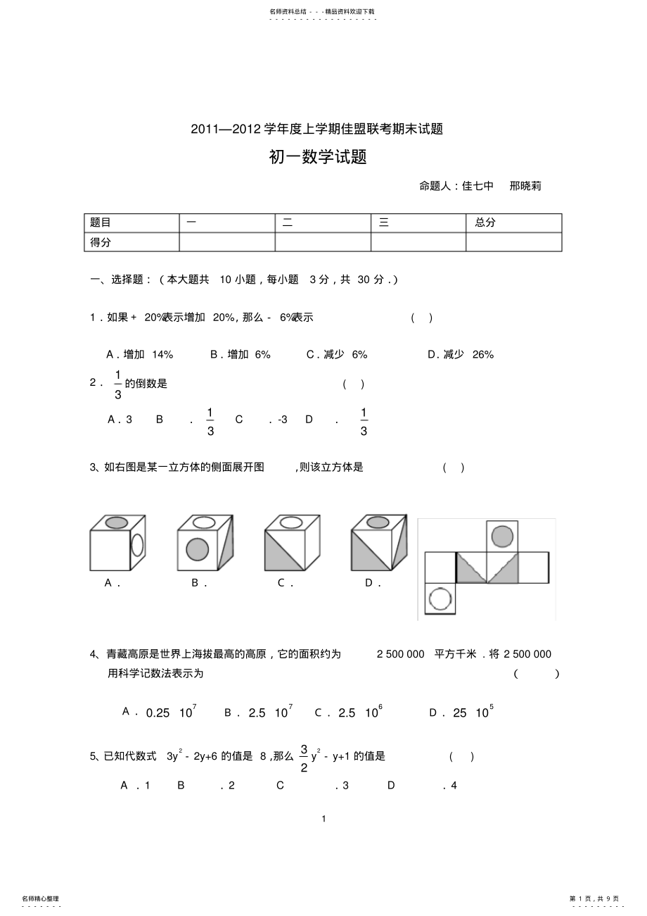 2022年人教版七年级数学上册期末试卷及答案,推荐文档 2.pdf_第1页